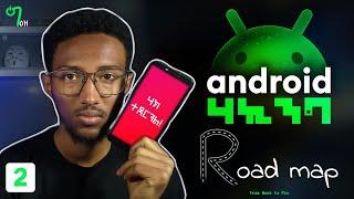 🟢 አሁኑኑ የስልክ APPLICATION ሀክ አደራረግ ይማሩ | HOW TO ሀክ Android APP