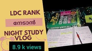 ‍Ldc Rank നേടാൻ ഞാൻ പഠിക്കുന്ന രീതി ‍#ldc2024_preparation #keralpsc #study