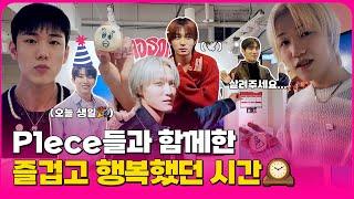 P1Harmony는 후즈팬 카페에서 뭘 하고 갔을까 | P1Harmony | Whosfan Cafe 비하인드