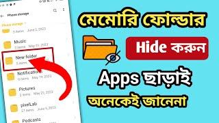 How To Hide Mobile Folder On File Manager | মোবাইলে ফোল্ডার কিভাবে হাইড করবেন। Imran Xpolar