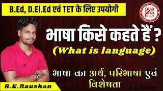 What is called language? Meaning of language, definition of language and characteristics, nature, qualities of language. what is language