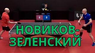 Новиков Илья - Зеленский Роман / Лига Про настольный теннис #ligapro #лигапро #tabletennis