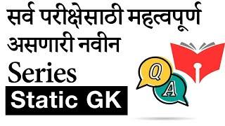 Statics GK MPSC and Other Exam - Geography | Mpsc IQ Education Statics GK |