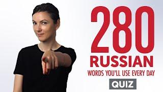 Quiz | 280 Russian Words You'll Use Every Day - Basic Vocabulary #68