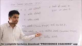 r.c.c design lectures in hindi & english medium of civil engineering |junior engineer|rsmssb ,upsssc