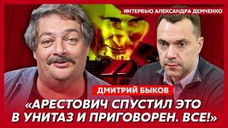 Быков. Станет ли Арестович президентом России, грабеж Невзорова, покушение на Собчак и Симоньян