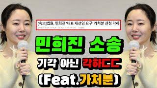 민희진 가처분 기각 아닌 각하 결정ㄷㄷ