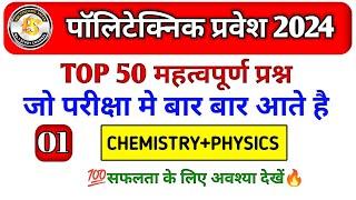 Up Polytechnic 2024 || Physics mairathan class || Most important questions || @POLYTECHNIC-SAFAR