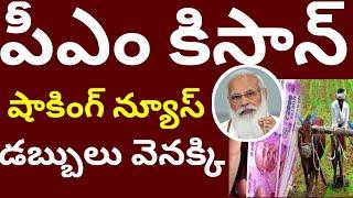 Pm kisan shocking news//pm kisan samman latest news//syrantv