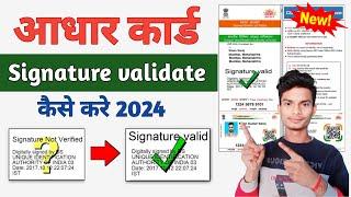 Validate Aadhaar Signature Online | Aadhaar Signature Validate 2024 | aadhar signature verify 2024