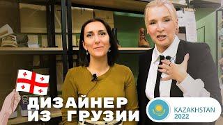 Дизайнер из Грузии удивил всех своими изделиями на выставке в Казахстане