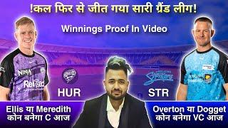 HUR vs STR Dream11 Prediction | Dream11 Team Of Today Match | STR vs HUR Dream11 Prediction | BBL |