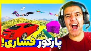 این مپ دثران جی تی ای من را دیوانه کرد  GTA 5 Deathrun