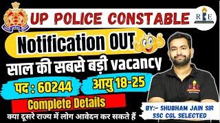 साल की सबसे बड़ी भर्ती | UP Police Constable 2023| 60244 Vacancies| Complete details