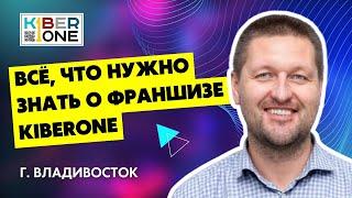 Все, что нужно знать о франшизе KIBERone. Отзыв франшиза KIBERone