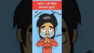 Gujarat GSSSB Class 3 New Exam Pattern