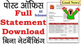 पोस्ट ऑफिस स्टेटमेंट डाउनलोड बिना नेटबैंकिंग | Post office account statement download online