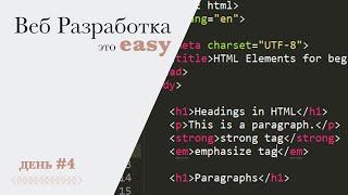 Веб Разработка это Easy! День #4. Верстка PSD в HTML