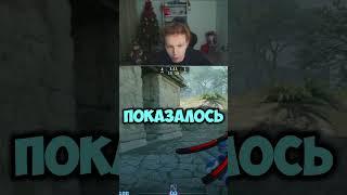 twitch: StRoGo ПОПАЛСЯ ПРИЗРАК В КАТКЕ #strogo #twitch #рофл  #strogo1337 #cs2 #фишкиксго #призрак