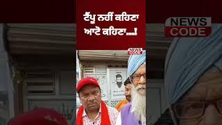 Neetu Shatran Wala। Jalandhar Election। Election symbol Auto। Funny political।News Code