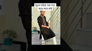 মিল হয়ে যাও #rakib_hossain #trh #shorts #viral #vlog #rakibfamily #mehedi #yeasin #mithila