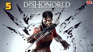 Dishonored: Death of the Outsider. Ограбление банка. Прохождение № 5. (Призрак).