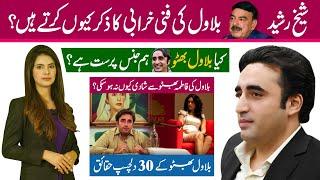 Top 30 interesting facts about Bilawal Bhutto Zardari | Kanpain Tang Rahi Hein Fame Bilawal Bhutto