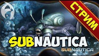 SUBNAUTICA - ВЫЖИВАНИЕ В ОКЕАНЕ