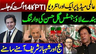 Justice Mian Gul Hasan's warning || PTI announce Jalsa on 14th August