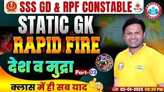 SSC GD Static GK | देश व मुद्रा #2 | Static GK Rapid Fire Class | RPF Constable Static GK Class