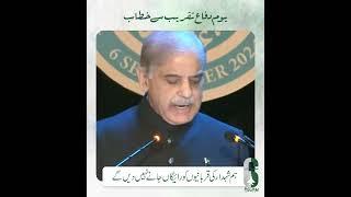 Prime Minister Shahbaz Sharif's address on the occasion of Defence Day.