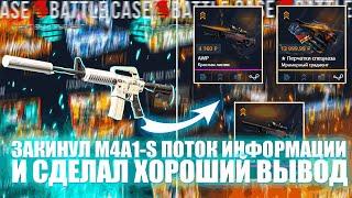 ЗАКИНУЛ M4A1-S на КЕЙСБАТЛ И ОКУПИЛСЯ!  ПРОВЕРКА CASEBATTLE НА 10.000 РУБЛЕЙ!