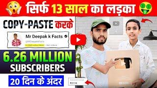 सिर्फ 13 साल का लड़काCopy-Paste करके6.26 M Subscribers 20 दिन के अंदर Mr Deepak k Facts