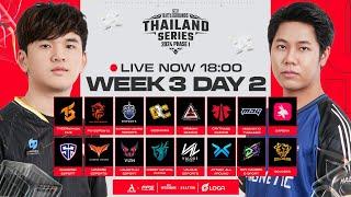 Live สด! 𝐏𝐔𝐁𝐆 𝐓𝐡𝐚𝐢𝐥𝐚𝐧𝐝 𝐒𝐞𝐫𝐢𝐞𝐬 𝟐𝟎𝟐𝟒 𝐏𝐡𝐚𝐬𝐞 𝟏 สัปดาห์ที่ 3 วันที่ 2 l ชิงตั๋วลุยต่อ APAC Qualifier!