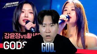 Girls on Fire - NewJeans 'GODS' Cover REACTION by Hwang Se-Young & Kang Yoon-Jung