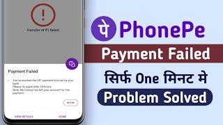 Phonepe Payment Failed Problem 2024 - how to solve phonepe payment failed problem - payment failed