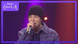 음원발표 이후 2시간만에 1위로 떡상 ‘비오 - Counting Stars’ [유희열의 스케치북/You Heeyeol’s Sketchbook] | KBS 220114 방송