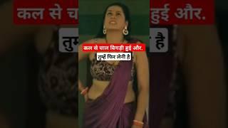 कल का दर्द खतम नाहीं फिर आज #viralvideo #trendingvideo #devar #shortsfeed #shorts #ytshort #viral