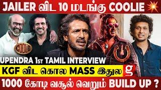 SUPER STAR பண்ணாத PAN-INDIA படமா  Coolie தரமான சம்பவம் ? Upendra 1st Tamil Interview