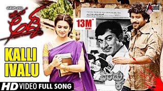 Prem Adda | Kalli Ivalu | Prem's | Kriti Kharbanda | Sonu Nigam | Shreya Goshal Kannada Songs