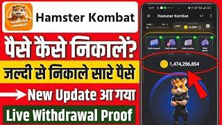 hamster kombat withdrawal | hamster kombat withdrawal kaise kare | hamster kombat