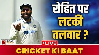  Cricket Ki Baat Live: Sunil Gavaskar ने Rohit Sharma को लेकर दिया बड़ा बयान, क्या जाएगी कप्तानी?