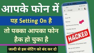 Phone Hack Hai Kaise Pata Lagaye | Mobile Hack To Nahi Hai Kaise Pata Kare | Phone Hacked Or Not |