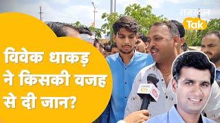 Bhilwara मांडलगढ़ वाले पूर्व विधायक की मौत के राज से उठेगा पर्दा! शक के घेरे में परिवार के ही सदस्य!