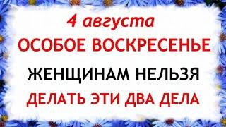 4 августа день Марии Магдалины. Что нельзя делать 4 августа в день Марии. Приметы и Традиции Дня.