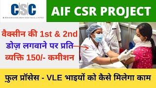 CSC AIF CSR Project for Covid Vaccination, CSC Vle Commission Rs 150 Per Registration