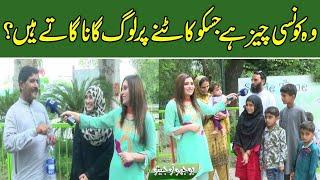 Bhoojo To Jeeto With Mehreen Fatima | Lahore News HD | 19 June 2022