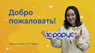 Тиражные решения 1С Рарус – ролик о компании