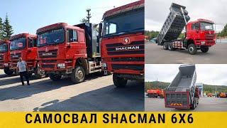 Самосвал SHACMAN 6x6