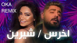 الأخرس & شيرين - هرجعك غريب / كدابين OKA Orwa Abbas REMIX